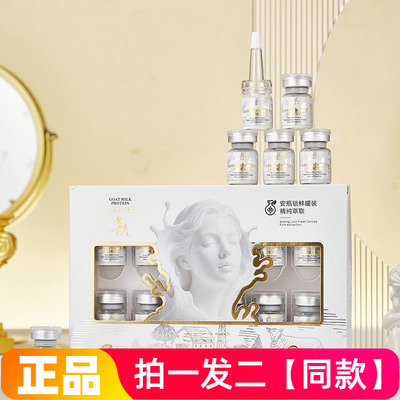 正品SKIT山羊奶蛋白鲜注肌活熬夜精华液保湿抗皱紧致安瓶直播同款