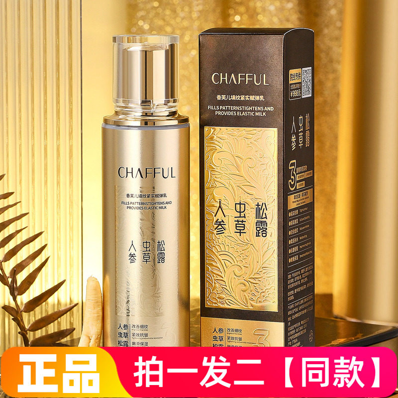 正品香芙儿填纹紧实赋弹乳温和柔滑细腻抗皱保湿乳液260ml大瓶装