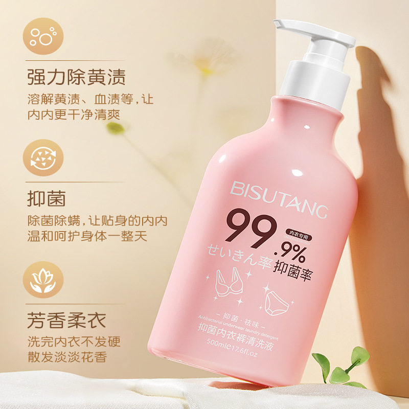 正品保障碧素堂内衣裤抑菌清洗液