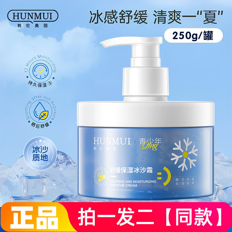 韩伦美羽舒缓保湿冰沙霜夏季晒后维稳修护温和冰凉妆前补水面霜