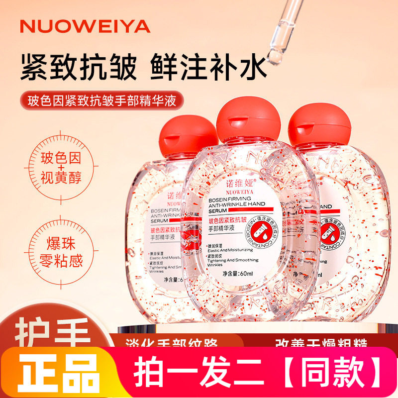 【两瓶】诺维娅玻色因紧致抗皱手部精华液全身可用滋润保湿精华液