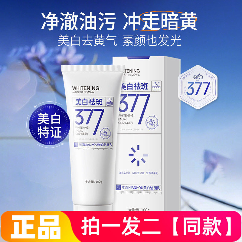 【两瓶】正品年蔻美白洁面乳减黄淡斑淡印提亮控油保湿护肤洗面奶