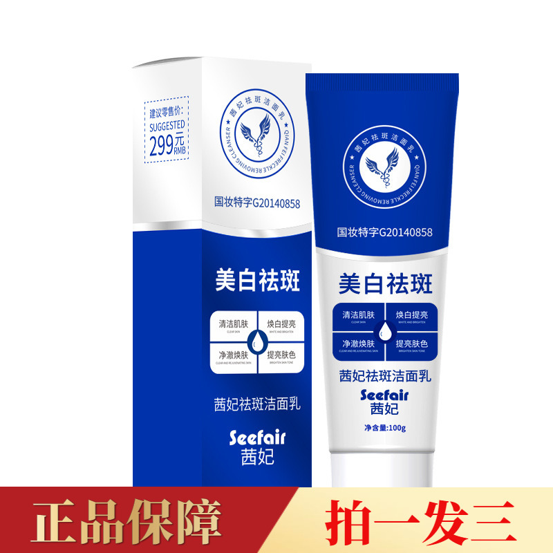 【三瓶】官方正品茜妃祛斑洁面乳清洁焕白提亮温和美白护肤洗面奶