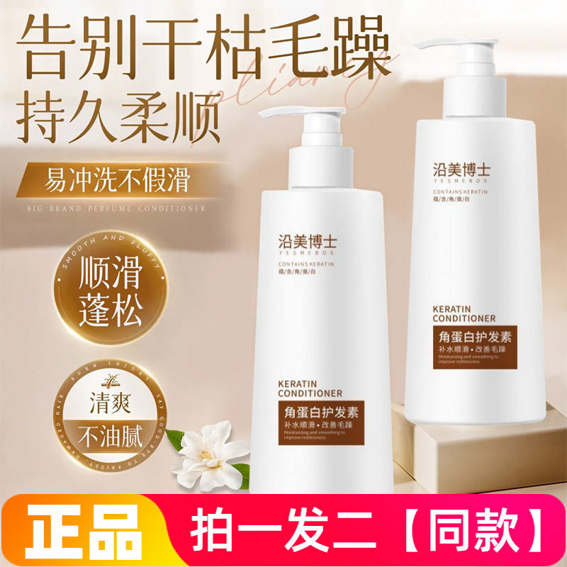 沿美博士角蛋白霜护发素顺滑抚平毛躁改善干枯毛躁柔顺护发素发膜