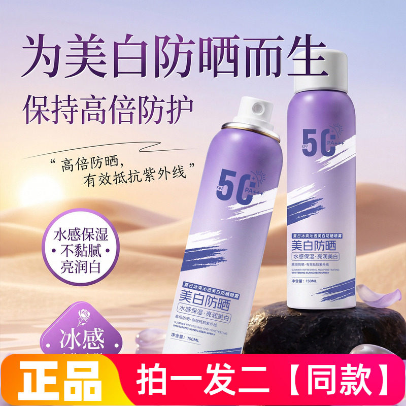 CKMU夏日冰爽沁透美白防晒喷雾水感保湿自然素颜美肌全身防晒正品
