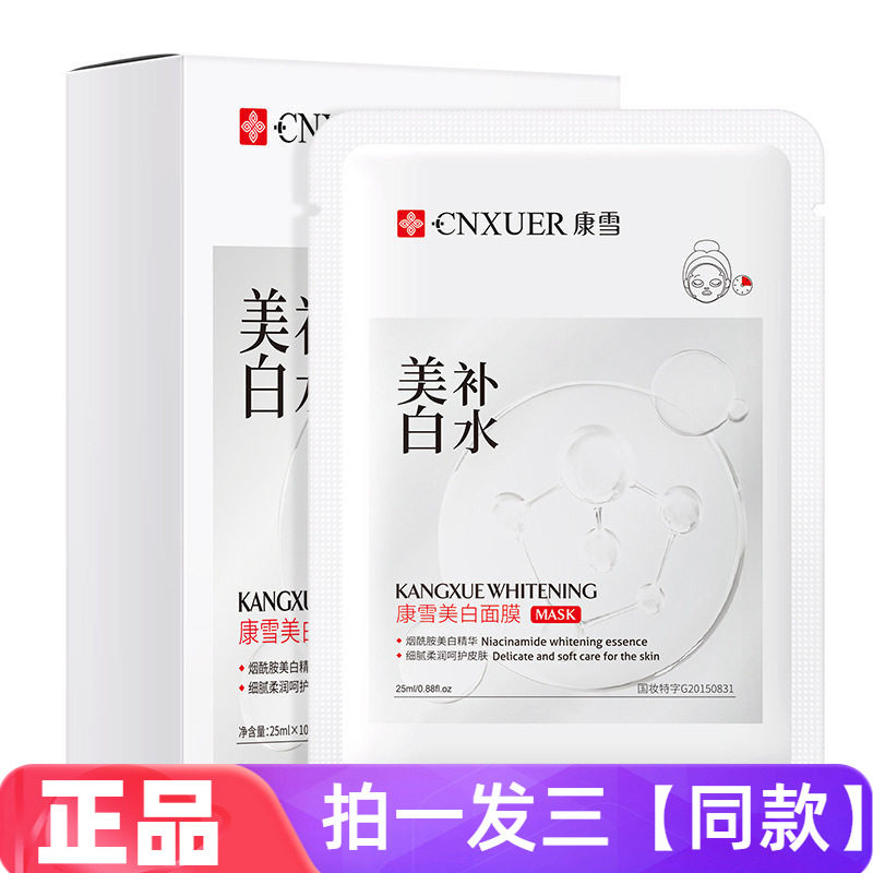 【三盒30片】康雪烟酰胺熊果苷美白精华面膜去黄减黑提亮美肌护肤