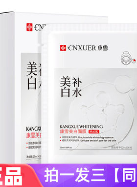【三盒30片】康雪烟酰胺熊果苷美白精华面膜去黄减黑提亮美肌护肤