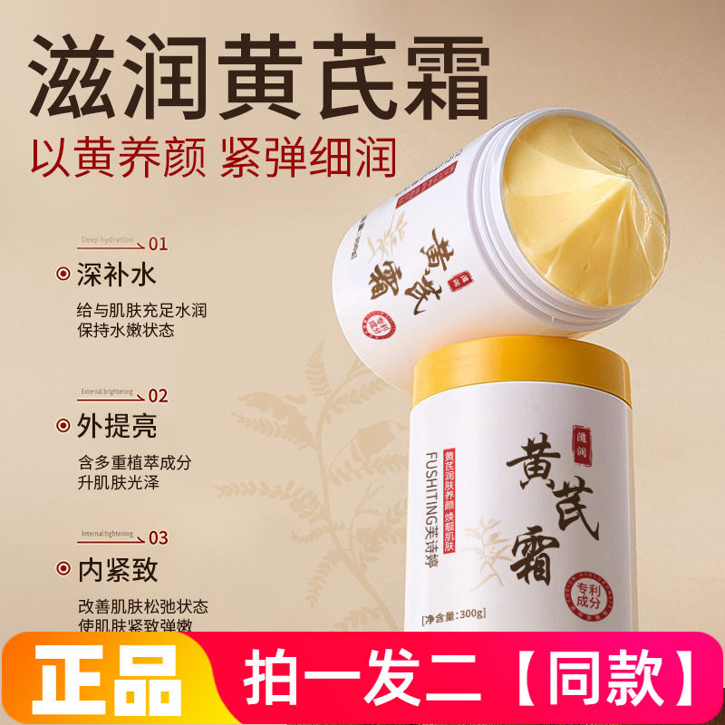 正品芙诗婷滋润黄芪霜保湿护手霜面霜DIY手摸脚膜家庭大容量300g