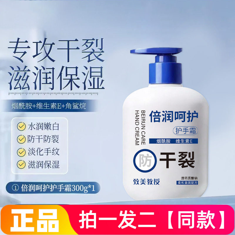 2瓶致美教授倍润呵护护手霜身体乳DIY手摸脚膜保湿全身可以润肤霜