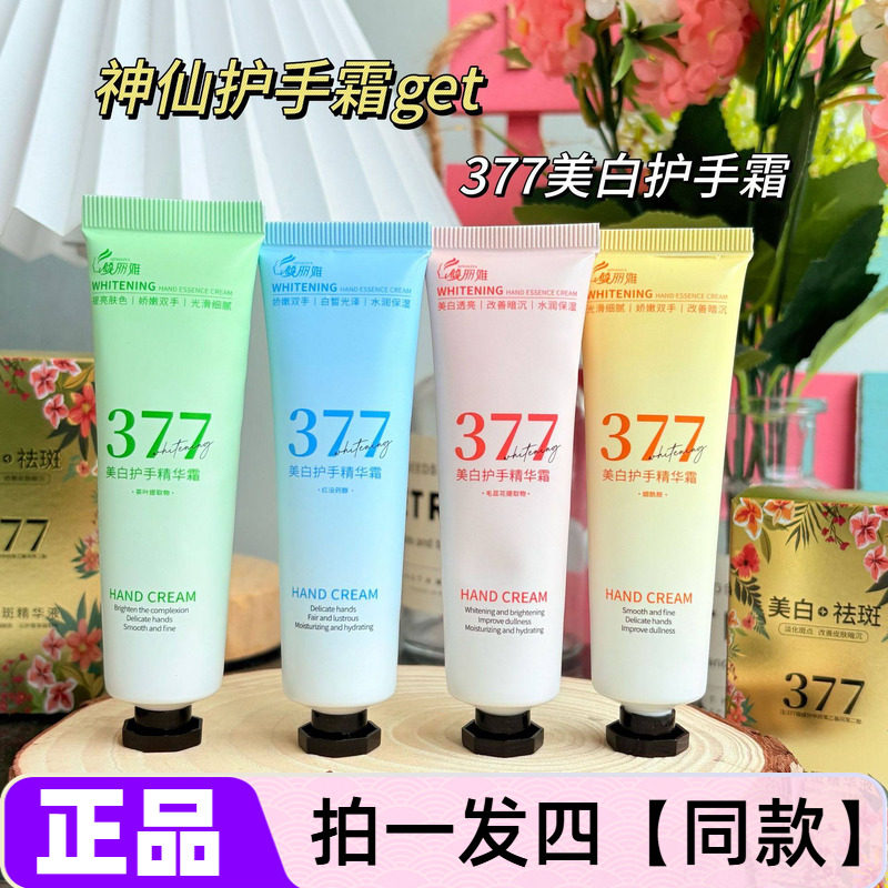 美白377香氛护手霜保湿补水改善手部干燥提亮肤色秋冬烟酰胺滋润