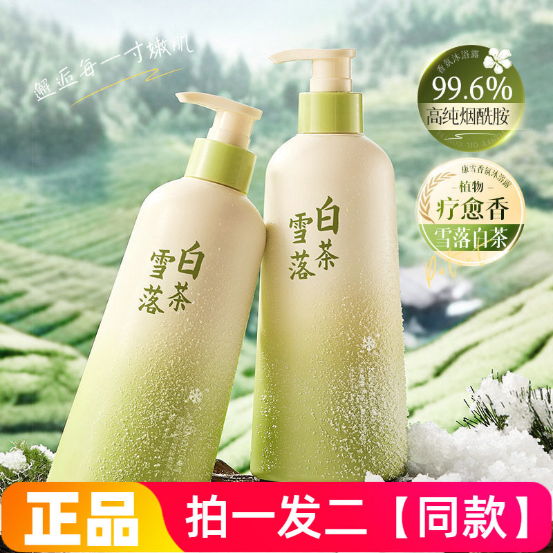 正品康雪氨基酸烟酰胺香氛沐浴露清洁保湿清爽细腻嫩滑肌肤洗澡液
