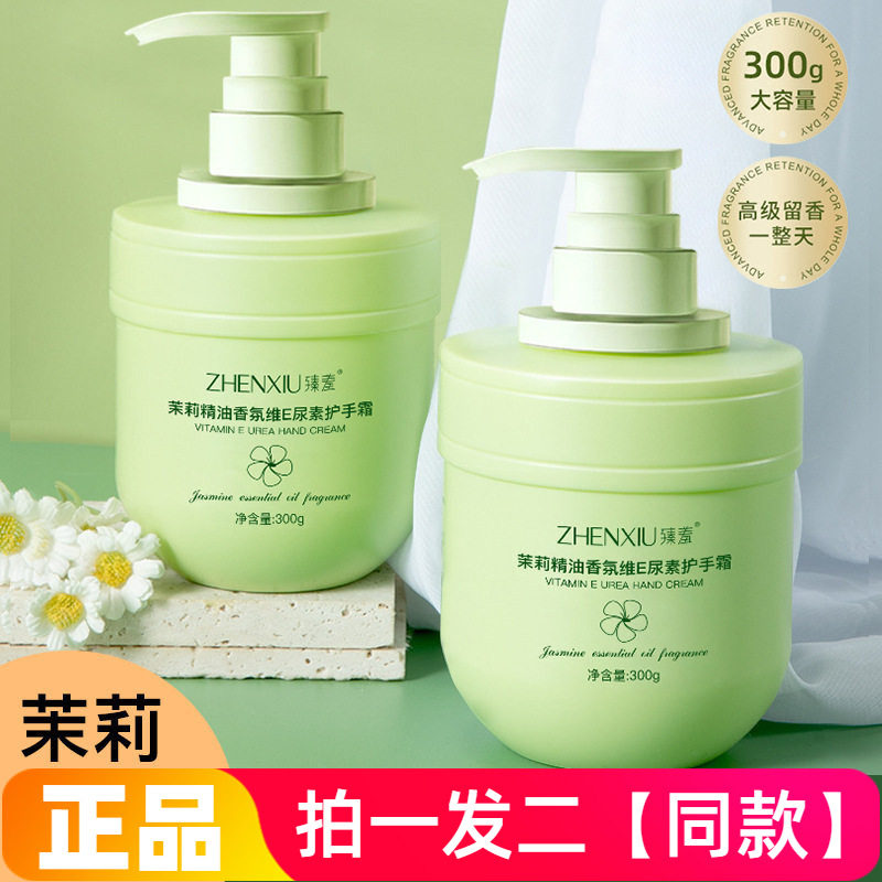 2瓶臻羞茉莉花精油香氛维e尿素护手霜保湿花香清爽补水嫩滑润肤霜