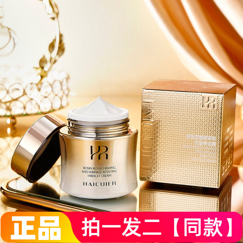 两瓶正品海萃尔玻色因御颜紧致抗皱奇迹霜补水保湿提亮护肤面霜
