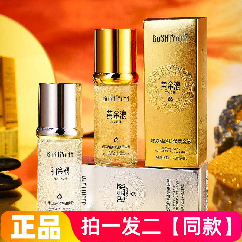 故事与她肽素活颜紧塑铂金液酵素活颜抗皱黄金液提亮淡纹精华液