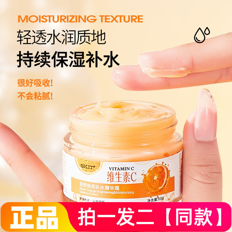 【两瓶】维生素C甜橙焕亮补水精华霜保湿滋养修护细腻嫩滑面霜膏