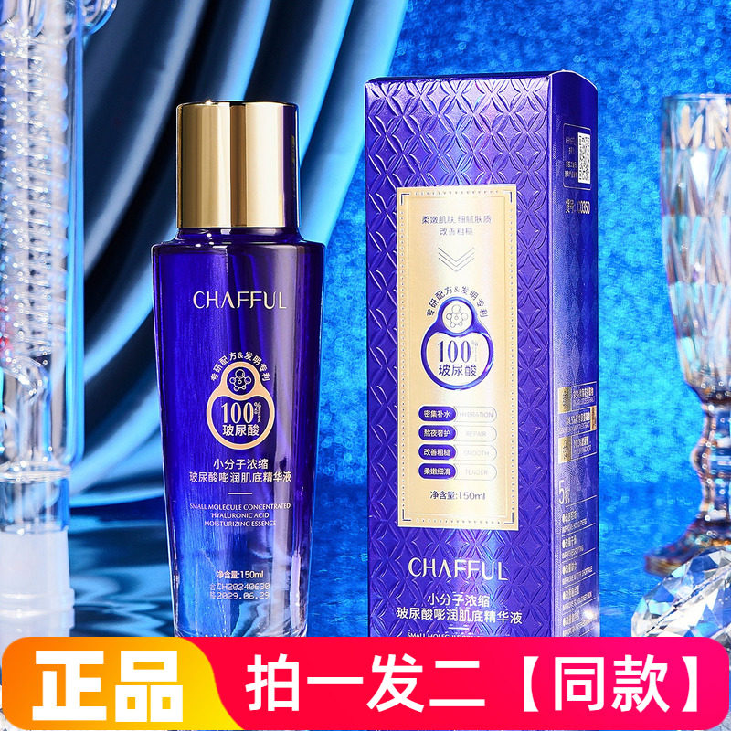 正品香芙儿小分子浓缩玻尿酸嘭润肌底精华液丝滑补水保湿提亮水液