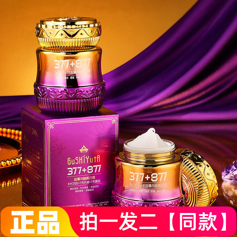 【200g两大瓶】正品故事与她美白霜保湿滋润提亮肤色素颜美肌面霜