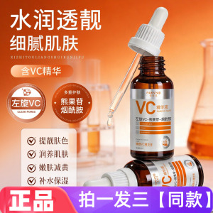 曼妮基臻颜VC精华液烟酰胺熊果苷补水保湿细腻嫩滑护肤美肌精华