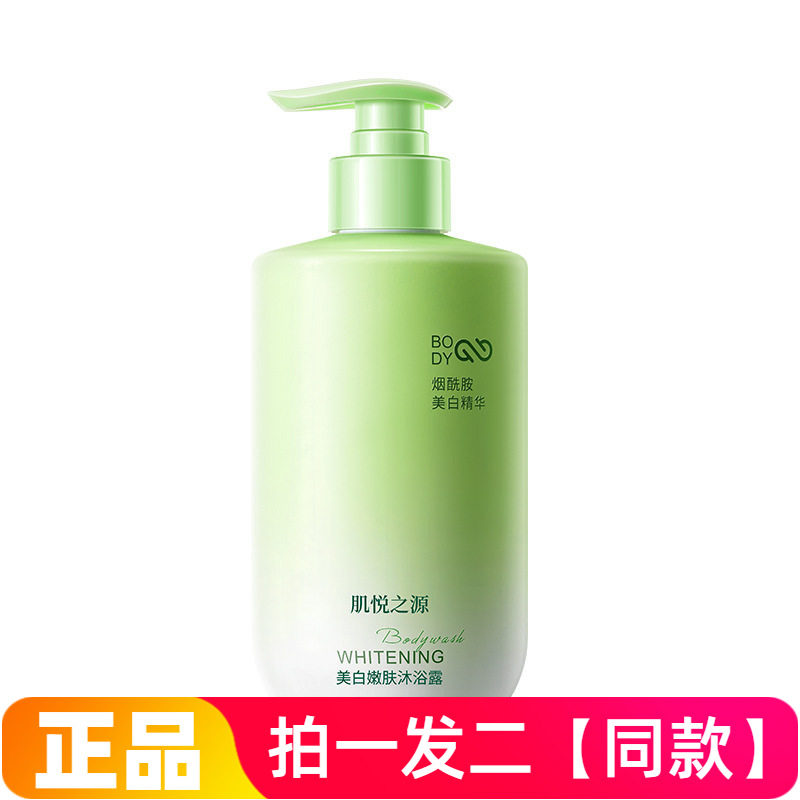 肌悦之源美白嫩肤沐浴露软化角质细腻光滑香氛焕白提亮肤色380ml