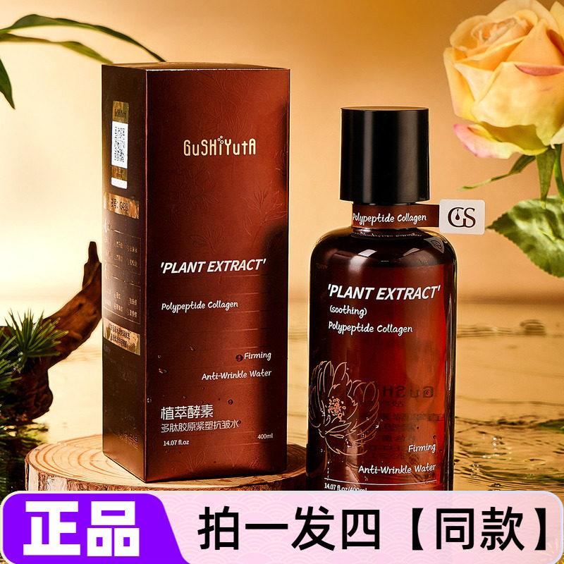 故事与她植萃酵素多肽胶原紧塑抗皱水保湿紧致湿敷水爽肤水400ml