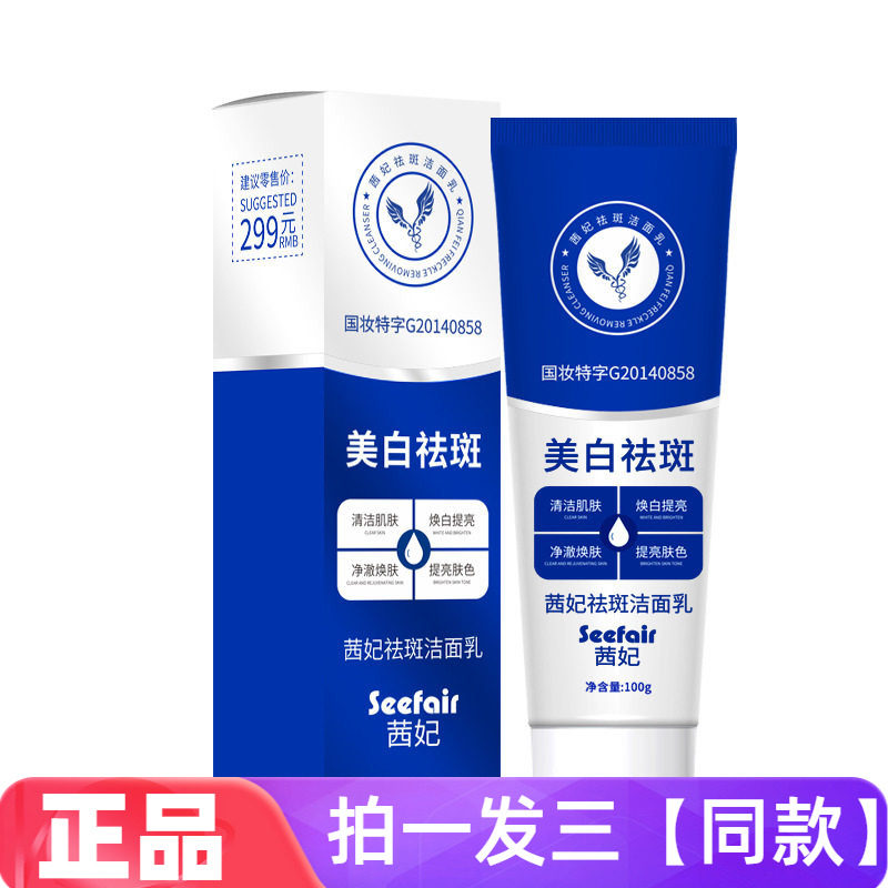 【三瓶】官方正品茜妃祛斑洁面乳清洁焕白提亮温和美白护肤洗面奶