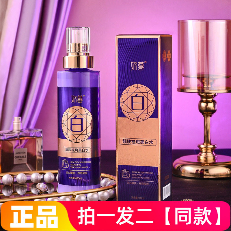 【400ml*两大瓶】正品妳尊靓肤祛斑美白水保湿水乳质地修饰护肤水