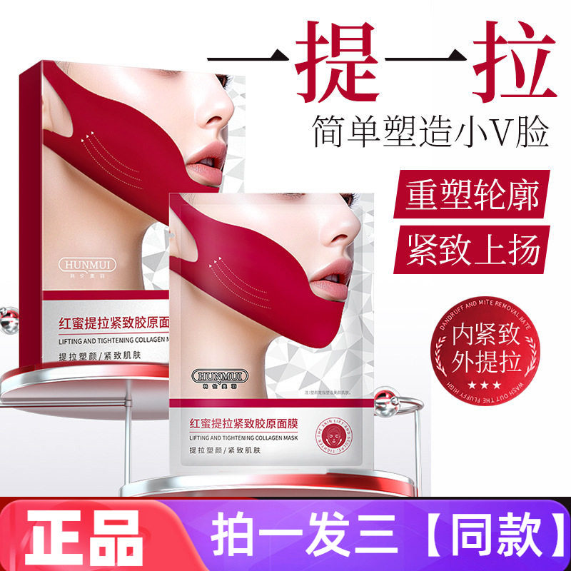 韩伦美羽红蜜提拉紧致V脸面膜胶原面微脸塑形去双下巴挂耳式面膜