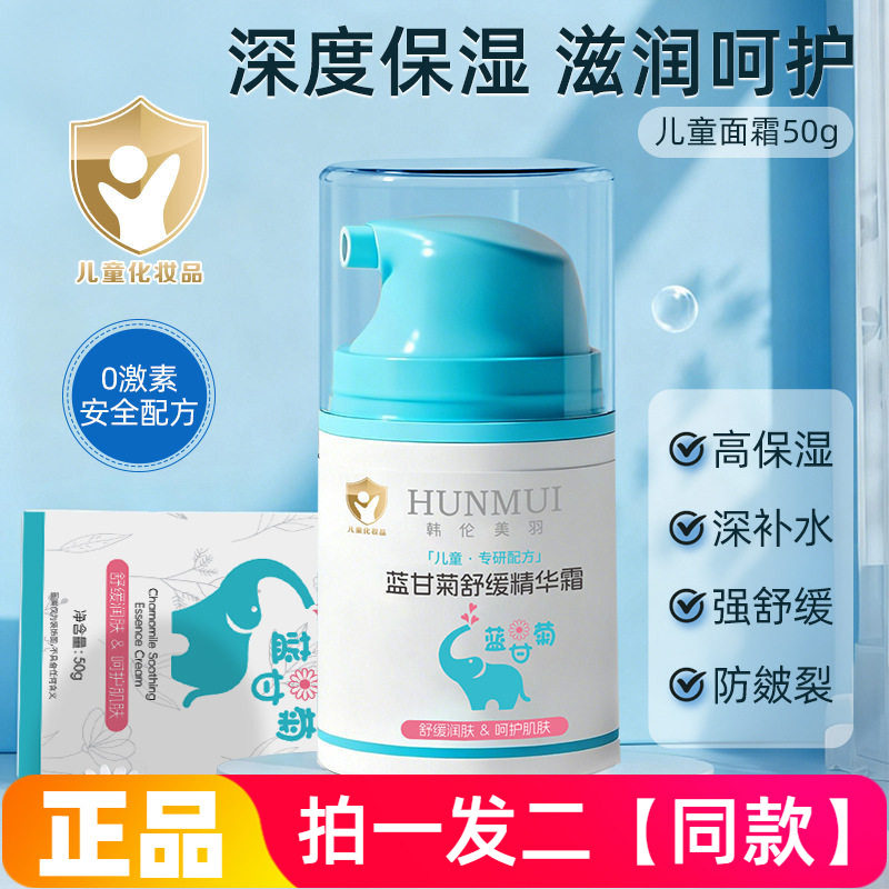 韩伦美羽蓝甘菊舒缓精华霜儿童面霜秋冬舒缓保湿防皲裂宝宝擦脸霜