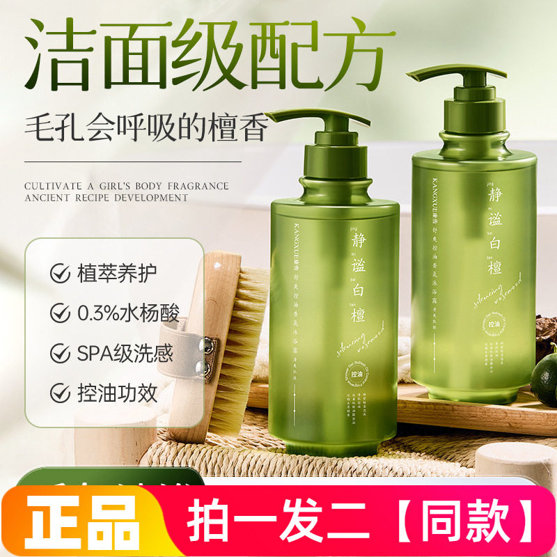 正品康雪舒爽控油香氛沐浴露植萃养护清洁肌肤沐浴液静谧白檀香氛