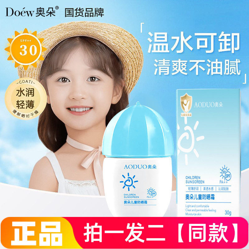 正品奥朵儿童防晒霜3-12岁物理防晒水润轻薄透气防水防汗防紫外线