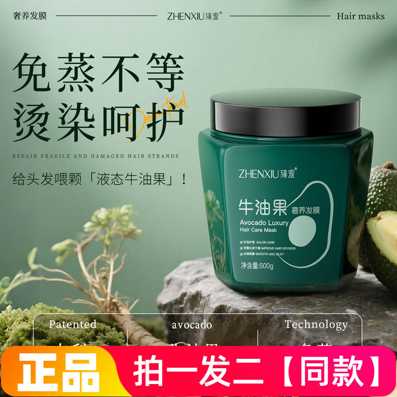 两瓶正品臻羞牛油果奢养发膜修护干枯毛躁改善分叉保湿护发素500g