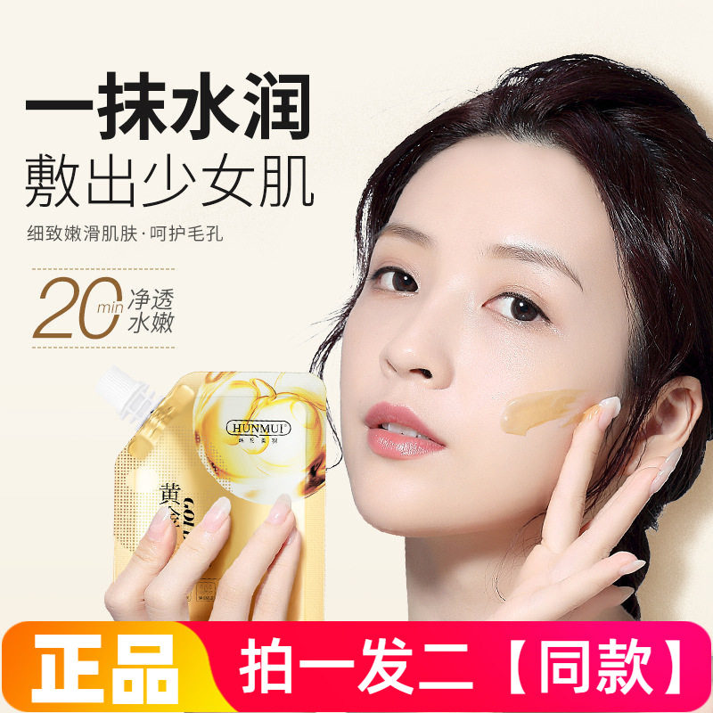 韩伦美羽视黄醇蛇毒肽撕拉面膜