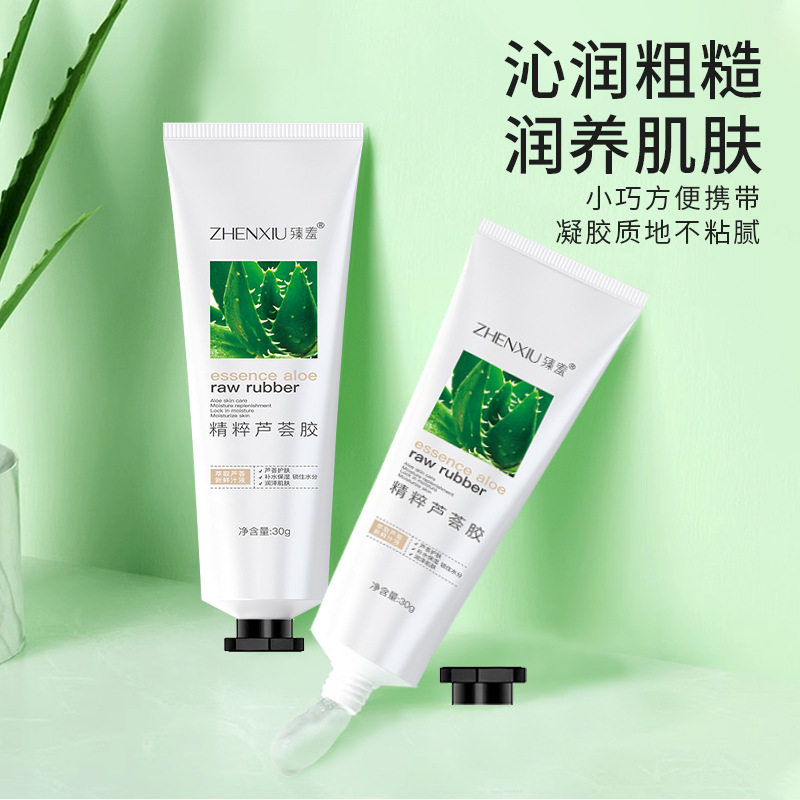 【10支特价】正品臻羞精粹芦荟胶修护面部补水保湿凝胶面霜多用途