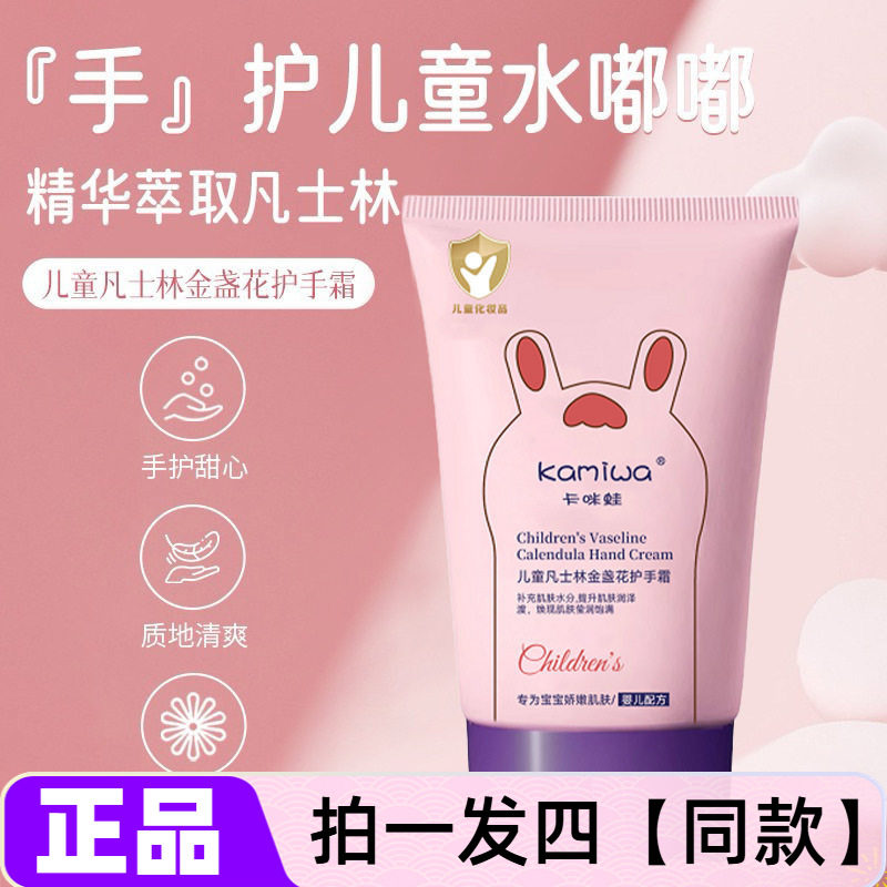 正品卡咪蛙儿童凡士林金盏花护手霜补水滋润秋冬宝宝滋润护肤霜