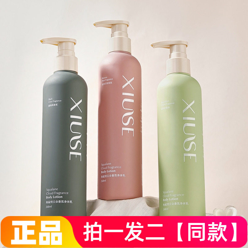 【268ml*两瓶】正品秀瑟角鲨烷云朵香氛身体乳保湿防干浴后润肤乳