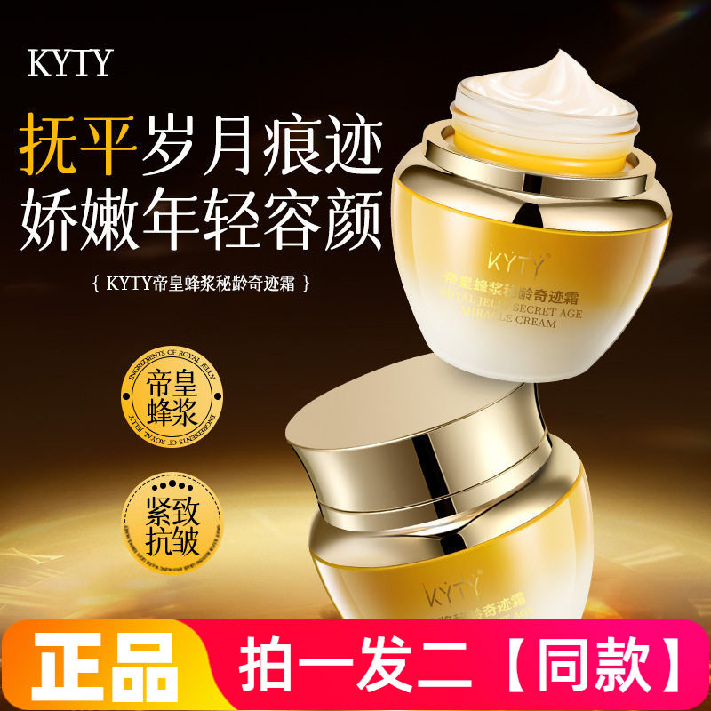 KYTY帝皇蜂浆秘龄奇迹霜补水保湿淡纹紧致滋润嫩滑抗皱面霜正品