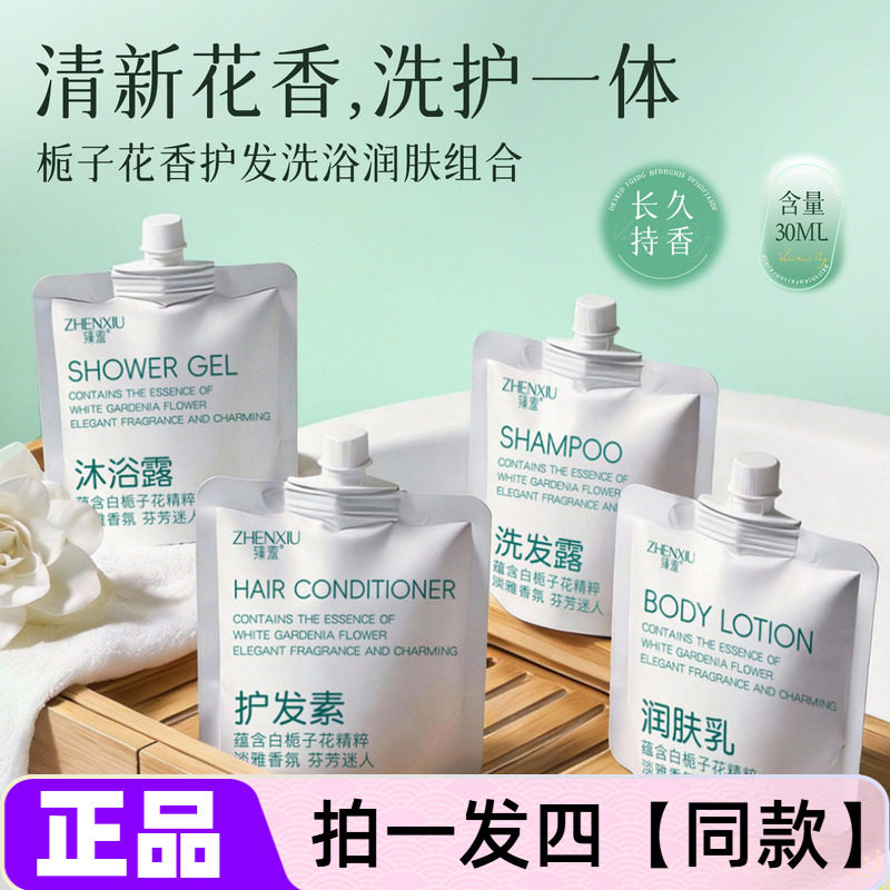 臻羞白栀子花洗发露花萃持久沐浴露护发素身体乳便携式小巧旅行装