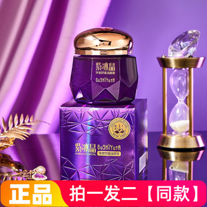 故事与她紫冰晶净澈舒缓洁颜膏细腻清透清洁肌肤污垢呵护清洁膏