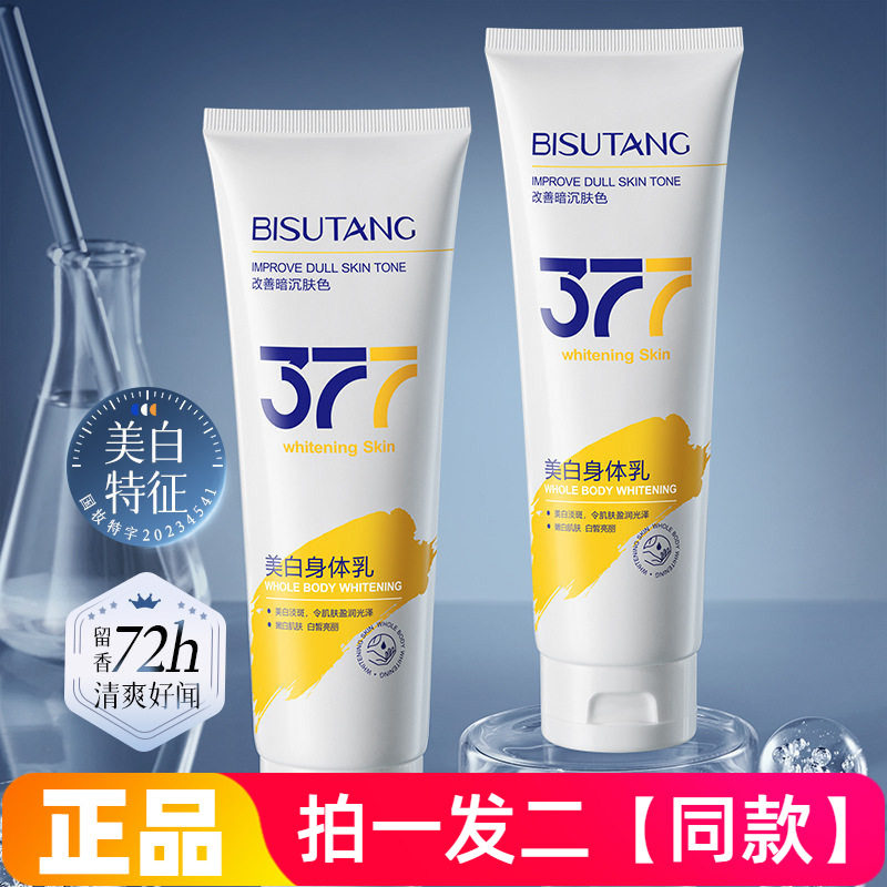 【两瓶特价】正品碧素堂美白身体乳150ml保湿滋润提亮嫩滑美肌女