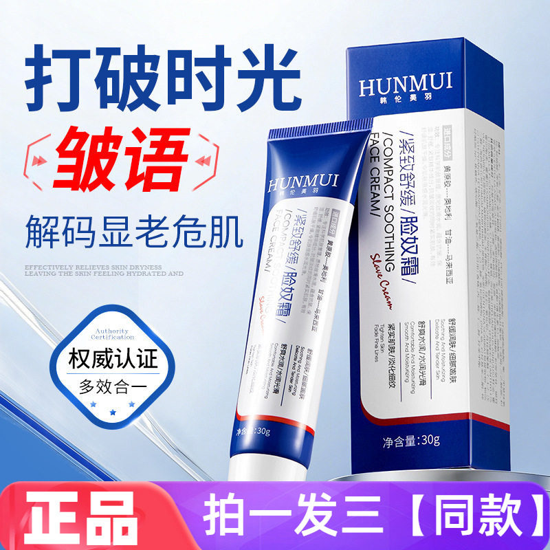 正品韩伦美羽紧致舒缓脸奴霜保湿滋养淡纹抗皱面霜抖音直播间同款