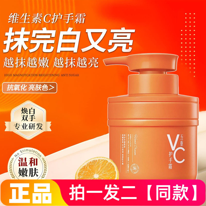 五重维C烟酰胺香氛护手霜秋冬滋润补水长效保湿防干裂粗糙不油腻