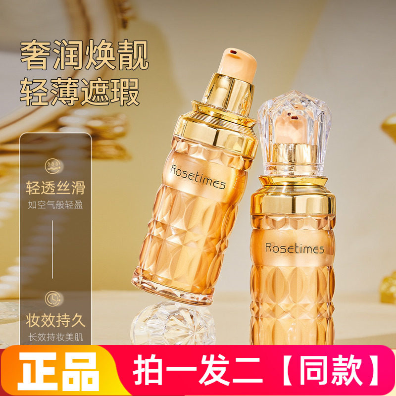 【两瓶】小金瓶柔雾昼夜锁妆粉底液细腻轻薄水润底妆自然修饰肤色