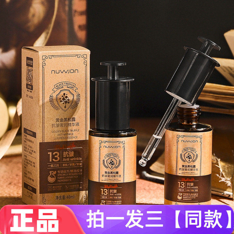 妳尊黄金黑松露抗皱奢润精华液补水保湿盈润清爽不油腻护肤精华