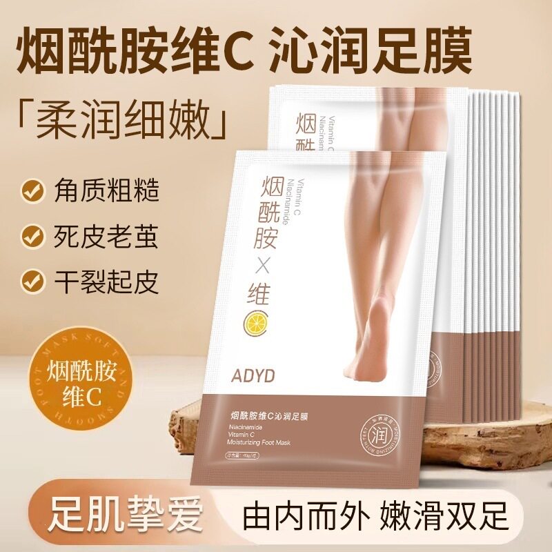 ADYD烟酰胺维C沁润足膜滋养脚后跟养护保湿滋养细腻嫩滑手膜8片