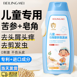 贝玲美儿童皂角苦参洗发水头屑头痒植物成分护发女孩男童3-12岁