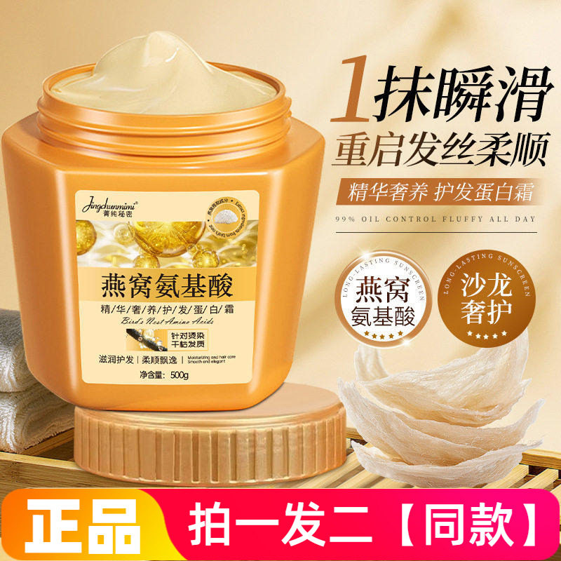 两瓶  燕窝氨基酸精华奢养发膜蛋白霜柔顺丝滑改善毛躁干枯护发素