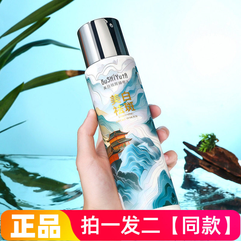 故事与她美白祛斑精萃水350ml补水沁润清爽不油腻面部爽肤水乳液