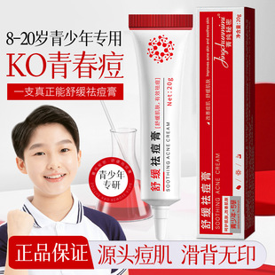 菁纯秘密舒缓祛痘膏青少年淡化痘印痘坑改善粉刺闭口清爽不油腻