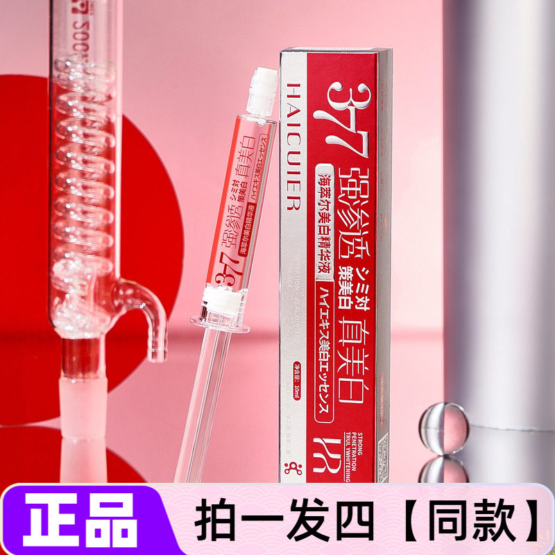 正品海萃尔美白精华液清爽提亮补水保湿提靓润嫩肌肤面部护肤精华