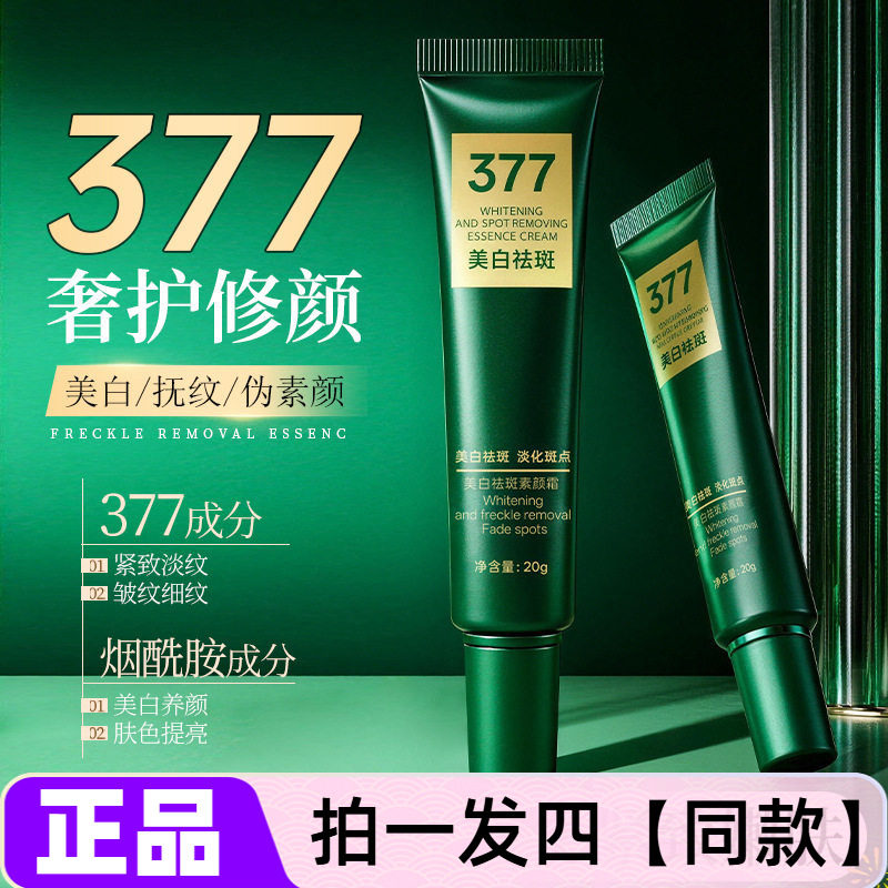 四支 正品菁纯秘密美白祛斑素颜霜保湿滋润美容修饰自然裸妆面霜